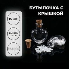 Основа для творчества и декора "Бутылочка с крышкой", набор 15 шт, 1 мл, размер 1 шт. — 2,2 х 2,2 х 2,5 см Нет бренда