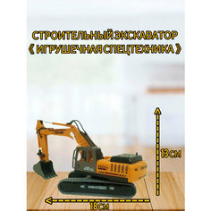 Строительная машинка, спецтехника, игрушечный экскаватор, 18см, желтый ДМ "Яблочко"