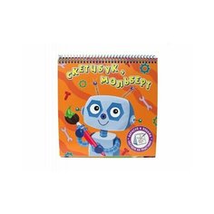 Книга Скетчбук-Мольберт. Робот / Проф-Пресс Mivis