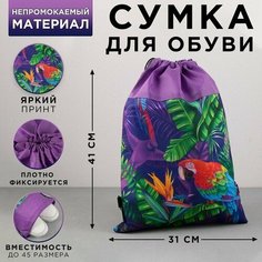 Сумка для обуви «Яркие тропики», нетканное полотно, размер 41х31 см Art Fox