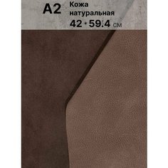 Нубук натуральный для рукоделия размер: А2 Rich Line Home Decor , КНУБУК2_859-Какао