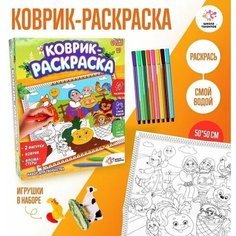 Набор для творчества Коврик-раскраска, 50x50 см Нет бренда