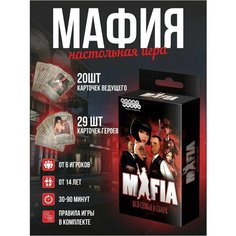 Настольная игра Мафия. Вся семья в сборе, 49 карточек / R2. D2 ZTM