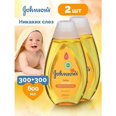 Johnsons baby Шампунь детский для девочек и мальчиков Без слез, 300мл, 2шт