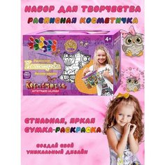 Набор для творчества, косметичка-антистресс, сумка-раскраска, совы Max Boom