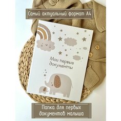 Папка мои первые документы для хранения бумаг "Слоники", семейная, органайзер Miaworkstudio