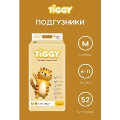 Подгузники TIGGY