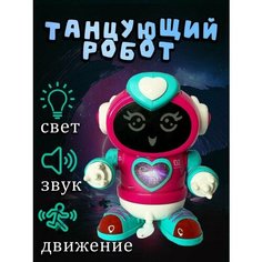 Робот игрушка ZR156-1 светится танцует музыкальный / Интерактивный танцующий робот Тоу