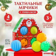 Новый год, подарочный набор резиновых игрушек «Новогодний домик», 4 шт, новогодняя подарочная упаковка Mum&Baby