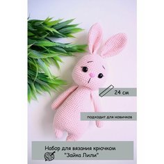 Набор для вязания игрушки Своимируками