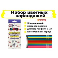 Набор цветных карандашей / пластиковый шестигранный корпус - 12 штук. Asmar