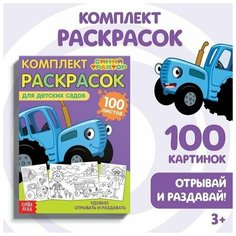 Раскраска , 100 листов, А5 1 шт. Случай