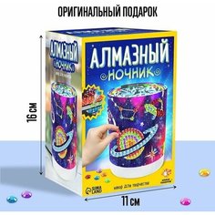 Набор для творчества Ночник с алмазной вышивкой. Космос Китай