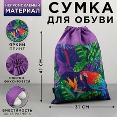 Сумка для обуви Яркие тропики, нетканное полотно, размер 41х31 см Made in China