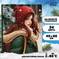 Картина по номерам на холсте с подрамником «Зимняя прогулка», 40 х 50 см Россия