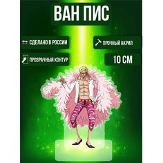 Аниме фигурка акриловая Ван пис One Peace Донкихот Дофламинго Ok Real