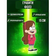 Фигурка акриловая Гравити Фолз Gravity Falls Мэйбл Пайнс Ok Real