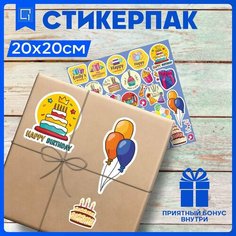 Наклейки набор для творчества С Днём Рождения V15 20х20 1-я Наклейка