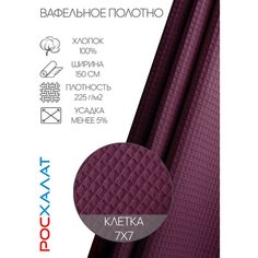 Вафельное полотно сухая роза 5м Росхалат