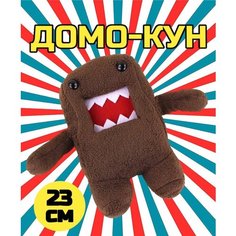 Мягкая игрушка Домо-кун 23 см Нет бренда