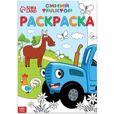 Раскраска 12 стр, А4, Синий трактор Mioks