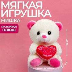 Мягкая игрушка «Красотка», 22 см, микс (комплект из 3 шт) Milo Toys