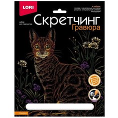 Гравюра LORI "Скретчинг", Животные классика, Кошечка, 18х24 см (Гр-743)