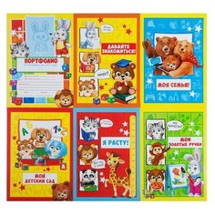 Листы - вкладыши для портфолио воспитанника детского сада, 6 листов, 21 х 29 см Noname