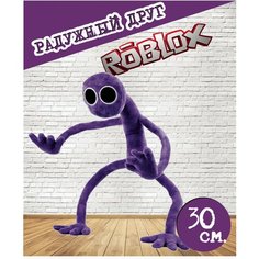 Мягкая игрушка roblox Радужный друг, 30 см фиолетовый Нет бренда