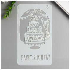 Трафарет пластик "Именнинный торт" 17,8х10,4 см Noname