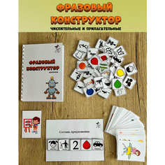 Фразовый конструктор, конструктор фраз Прилагательные и числительные Галчонок миша