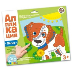 Набор для творчества. Аппликация «Щенок» (5 цв, 250 эл.) Десятое королевство