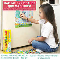 Обучающий магнитный плакат / магнитный планер База игрушек Мои хвалилки/развивающая настольная игра БИГР