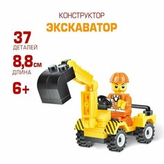 Конструктор блочный пластиковый ND Play / Экскаватор, 37 деталей