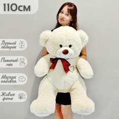 Большой плюшевый мишка, мягкая игрушка медведь Феликс 110 см, молочный Нет бренда