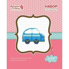 Набор для вышивания счетным крестом "Машина" 12,5*9 см Матренин Посад