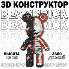 3D конструктор пластиковый медведь BearBrick скелет 32 см Mpin