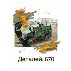 Конструктор 06055 - Военный бронетранспортер Динго Dingo ATF Gulliver