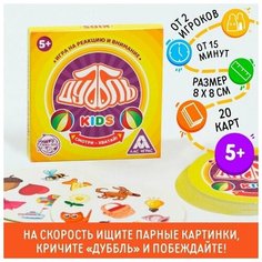 Настольная игра Дуббль Kids, на внимание и реакцию, 20 карточек Нет бренда