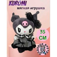 Мягкая игрушка Куроми Kuromi, набор наклеек куроми в подарок Нет