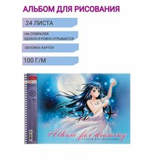 Альбом для рисования А4 24 листа Аниме Hatber