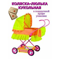 Коляска для кукол люлька в подарочной крафт упаковке Panawealth Inter Holdings