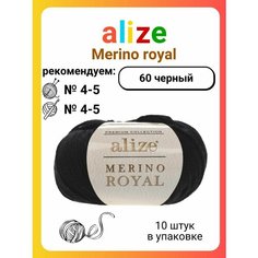 Пряжа для вязания Alize Merino royal (60) черный, 50 г, 100 м, 10 штук Titan 02