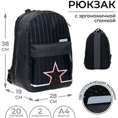Рюкзак молодёжный, 38 х 28 х 19 см, эргономичная спинка, Calligrata Э "Полоска", чёрный ТероПром