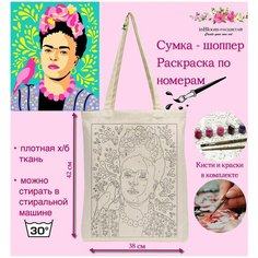 Сумка - шоппер раскраска по номерам на Арт Набор для Рисования "Фрида" In Bloom.Расцветай! Create Your...Art