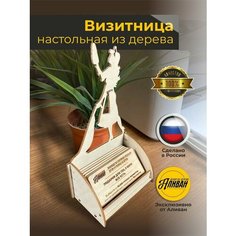 Подставка под визитки дерево "Клининг" в натуральном цвете Аливан