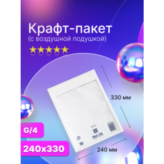 Крафт пакет с воздушной подушкой Mail Lite G/4 (240х330 мм.), белый, 50 штук