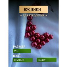 Набор бусин красного цвета для браслетов, рукоделия, шитья, сумок под жемчуг, 1 см, 234 шт./avira Нет бренда