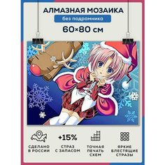 Алмазная мозаика Аниме Новый Год 60х80 без подрамника/ Набор для творчества / полная выкладка квадратными стразами Даймонд Канвас