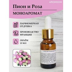 Парфюмерная отдушка для изготовления мыла и свечей Aromdom